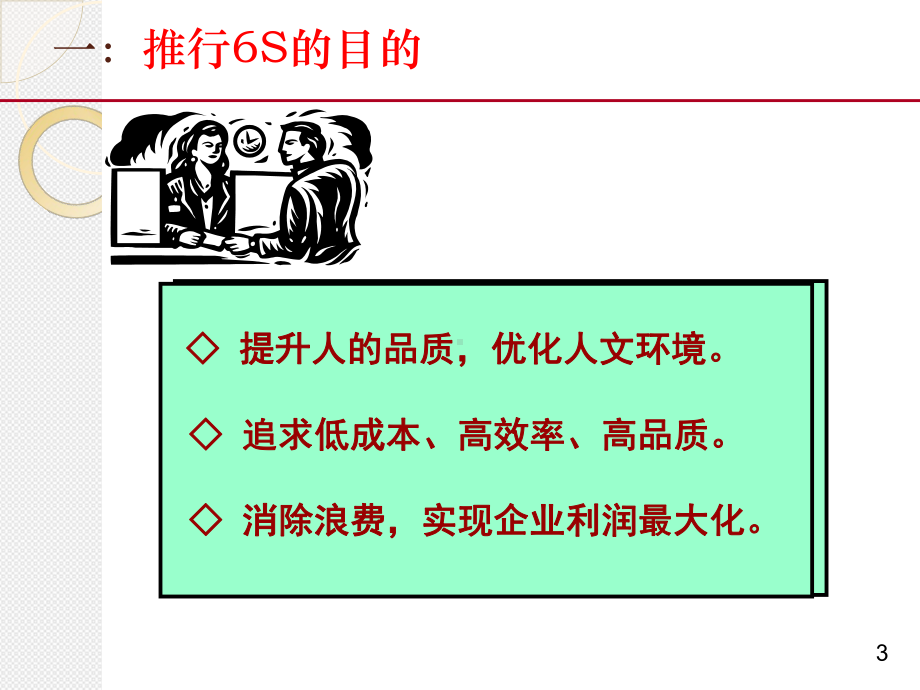 6S管理完整课件.ppt_第3页