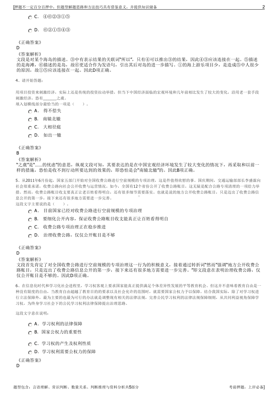 2023年华能黑龙江公司招聘笔试冲刺题（带答案解析）.pdf_第2页