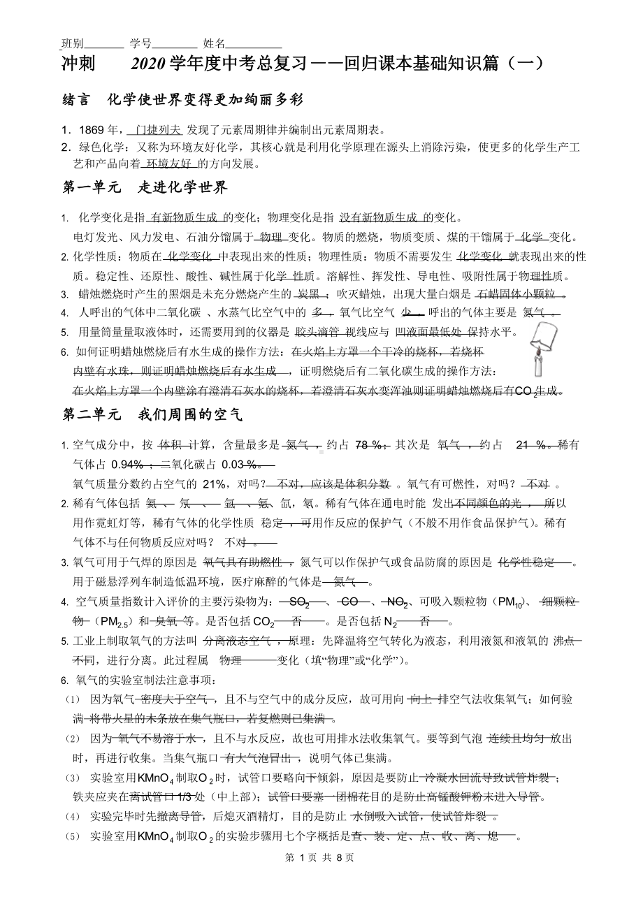 2020中考化学考前复习回归课本基础知识点(一)答案版.docx_第1页