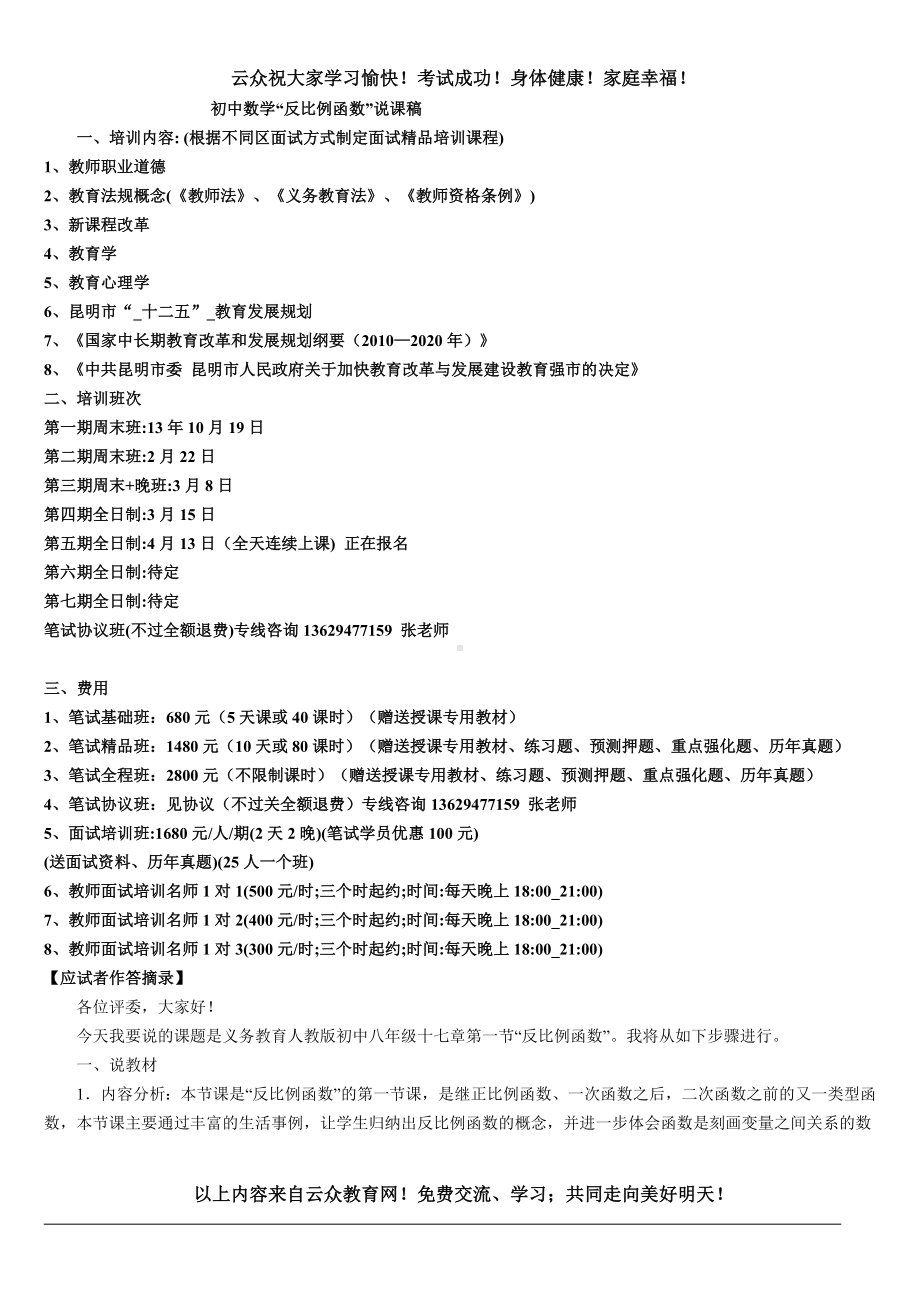 初中数学反比例函数说课稿参考模板范本.doc_第1页