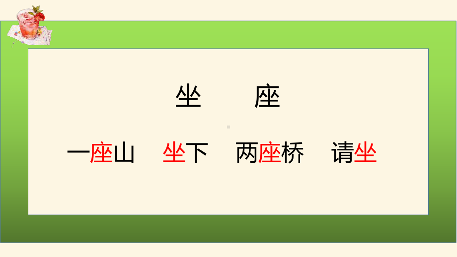 部编版人教版一年级语文下册彩虹课件.pptx_第3页