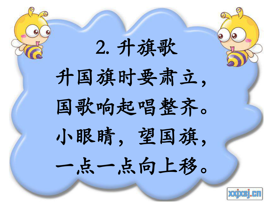 小学生行为规范班会 .ppt_第3页