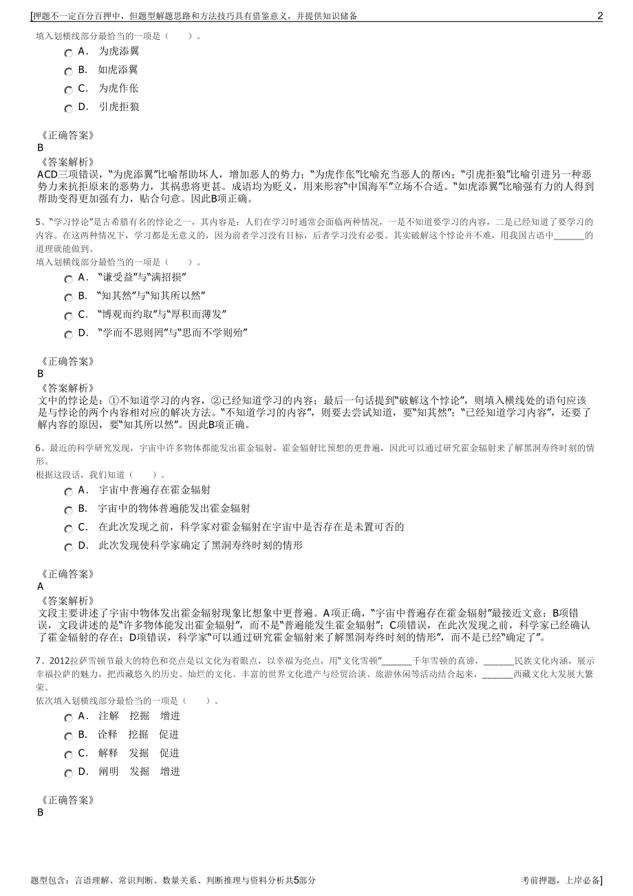 2023年河北旅投集团招聘笔试冲刺题（带答案解析）.pdf_第2页