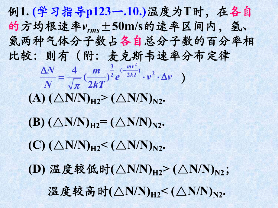 气体动理论3.ppt_第1页