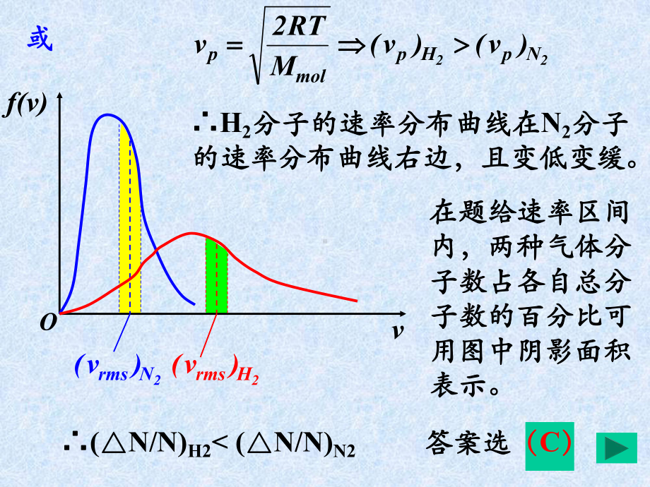 气体动理论3.ppt_第3页