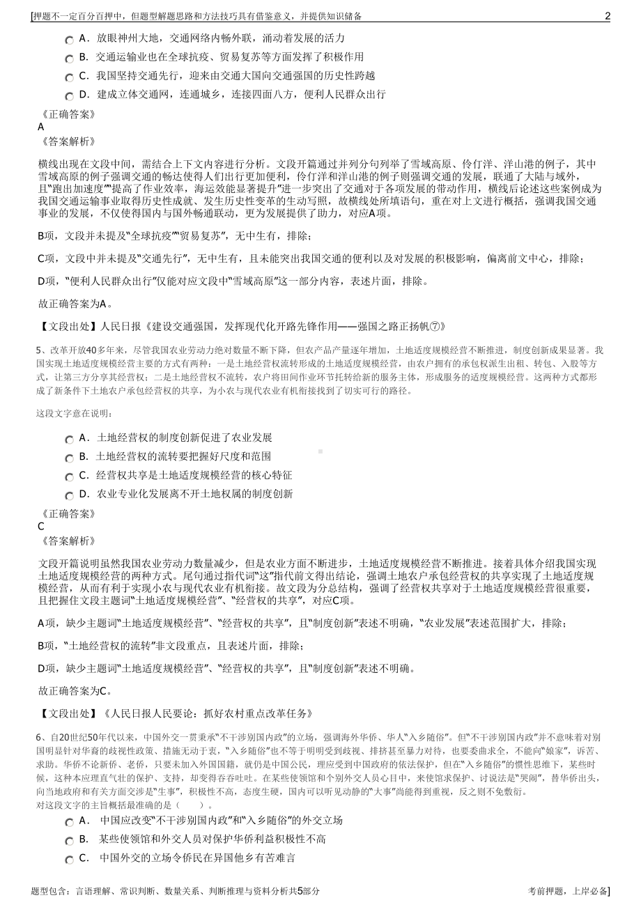 2023年云南出版集团招聘笔试冲刺题（带答案解析）.pdf_第2页