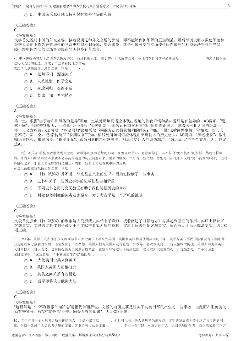 2023年云南出版集团招聘笔试冲刺题（带答案解析）.pdf_第3页