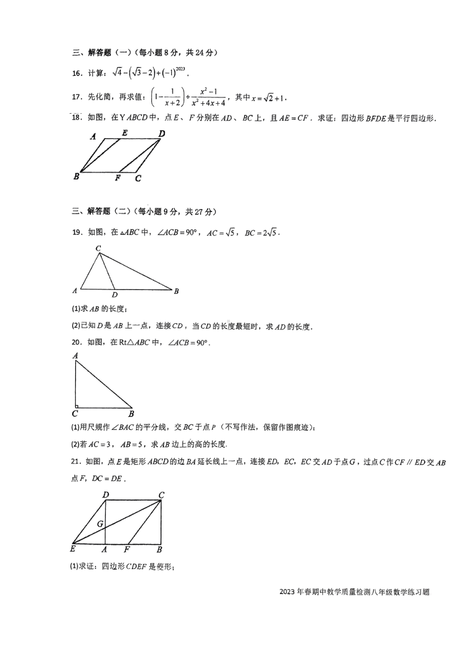 广东省东莞市雅正学校2022-2023学年 八年级下学期数学期中检测 试题- 副本.pdf_第3页