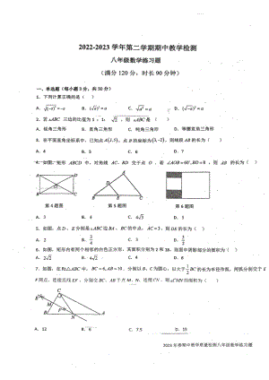 广东省东莞市雅正学校2022-2023学年 八年级下学期数学期中检测 试题- 副本.pdf