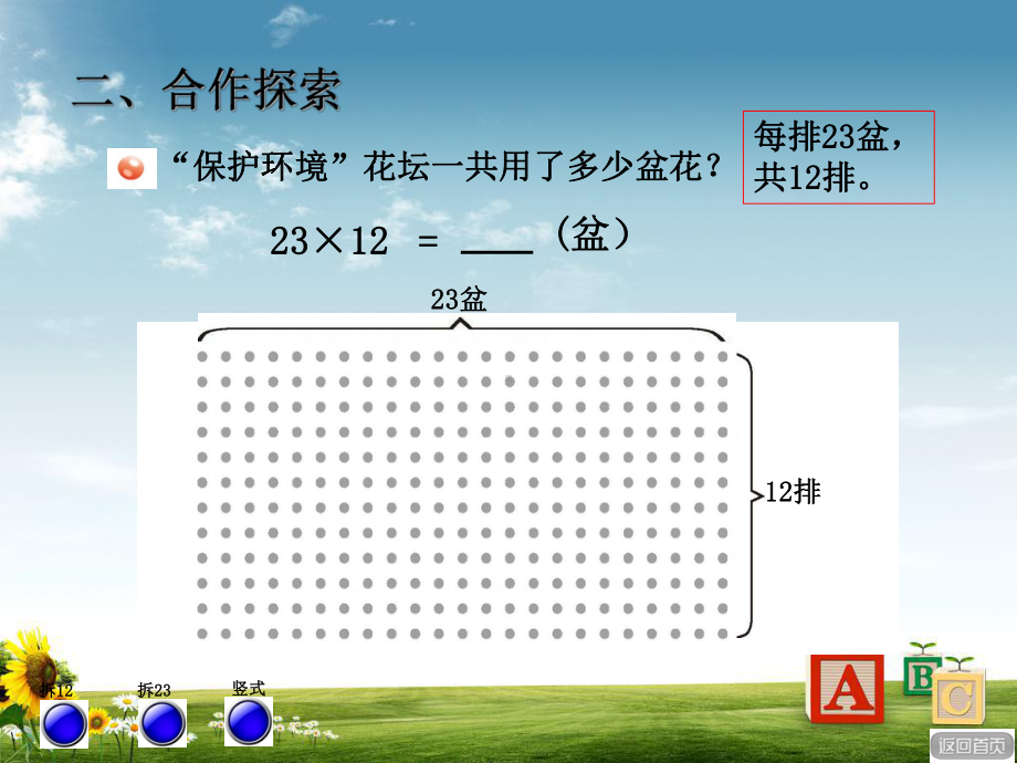 青岛版63制小学三年级数学下册三年级下数学课件-两位数乘两位数(不进位)-(青岛版)课件.ppt_第3页