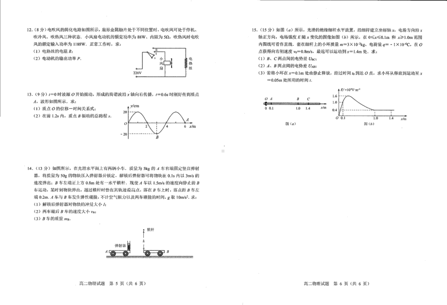 江苏省扬州市邗江区第一中学2022-2023学年高二下学期期初考试物理试卷 - 副本.pdf_第3页