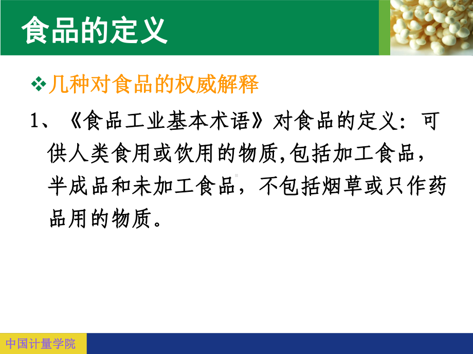 漫谈食品科学.ppt_第2页