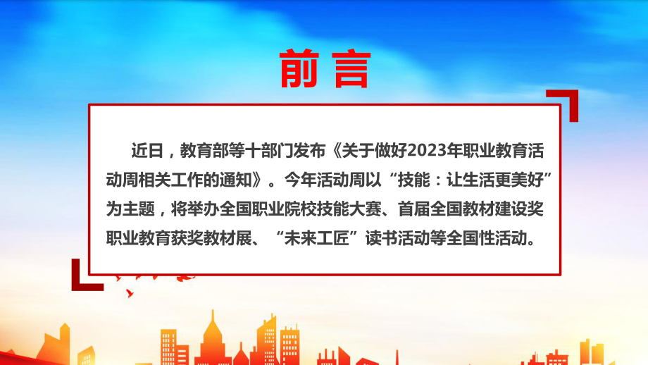 2023年职业教育活动周关于职业教育的重要指示精神解读PPT.ppt_第2页