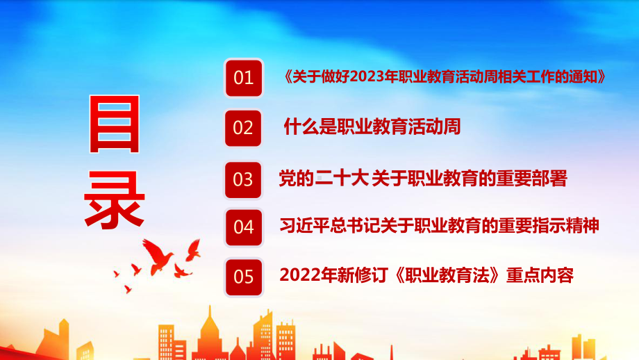 2023年职业教育活动周关于职业教育的重要指示精神解读PPT.ppt_第3页