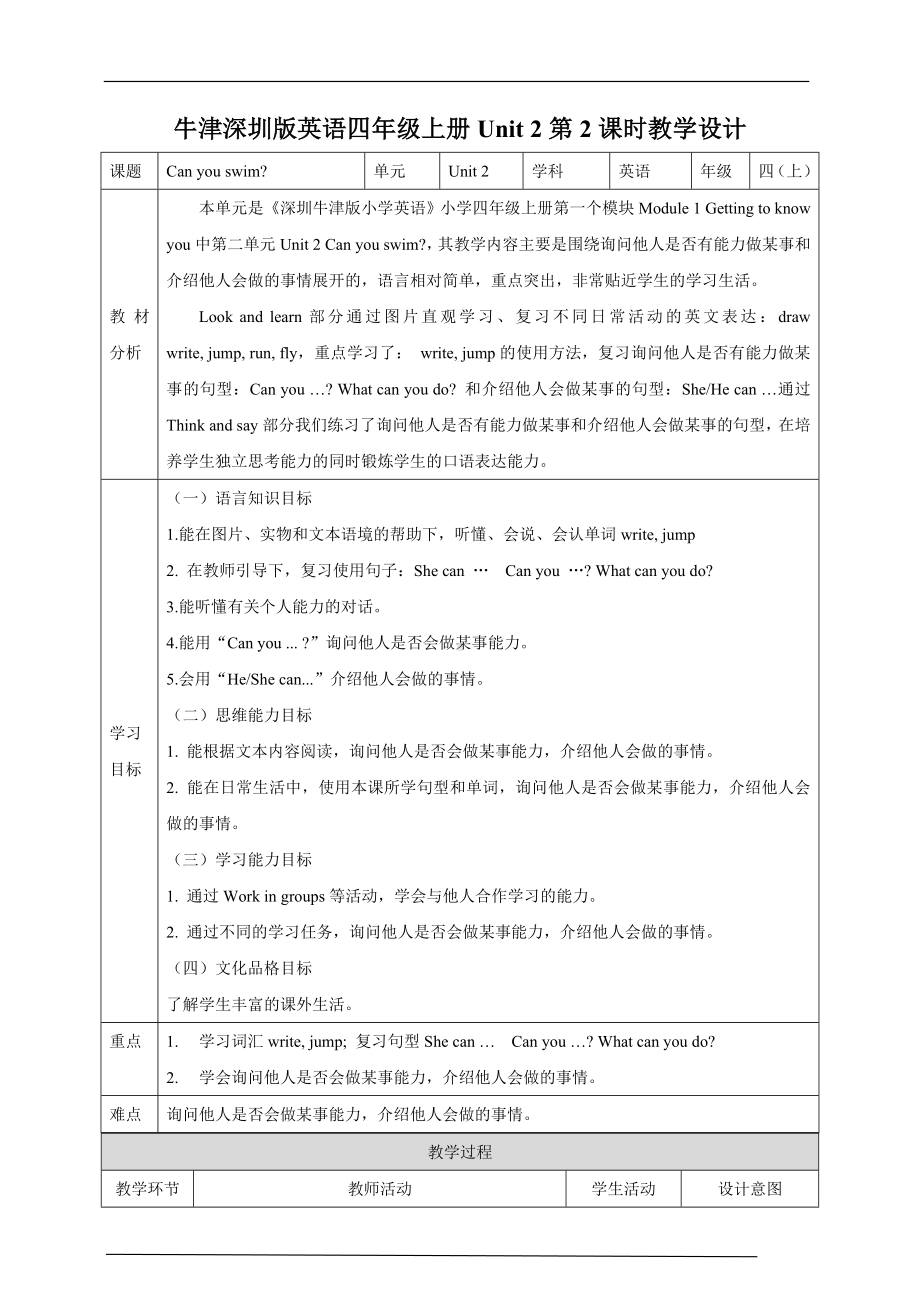 （新课标）Unit 2 Can you swim？ Look and learn Think and say教案详细.doc_第1页