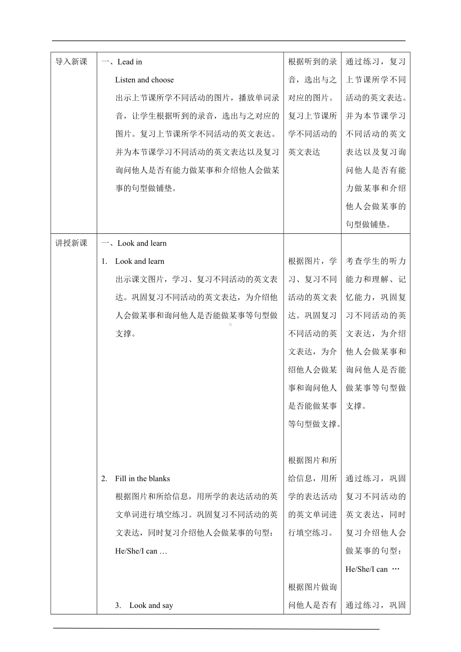 （新课标）Unit 2 Can you swim？ Look and learn Think and say教案详细.doc_第2页