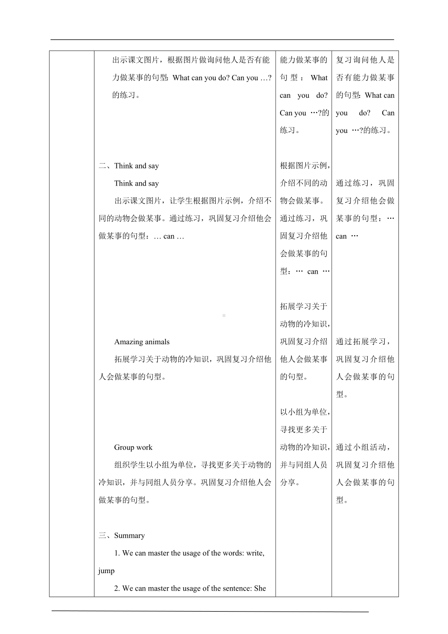 （新课标）Unit 2 Can you swim？ Look and learn Think and say教案详细.doc_第3页