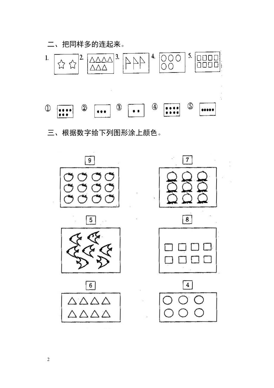 （上海市）上海市人教版小学数学一年级上册单元试题全册.docx_第2页