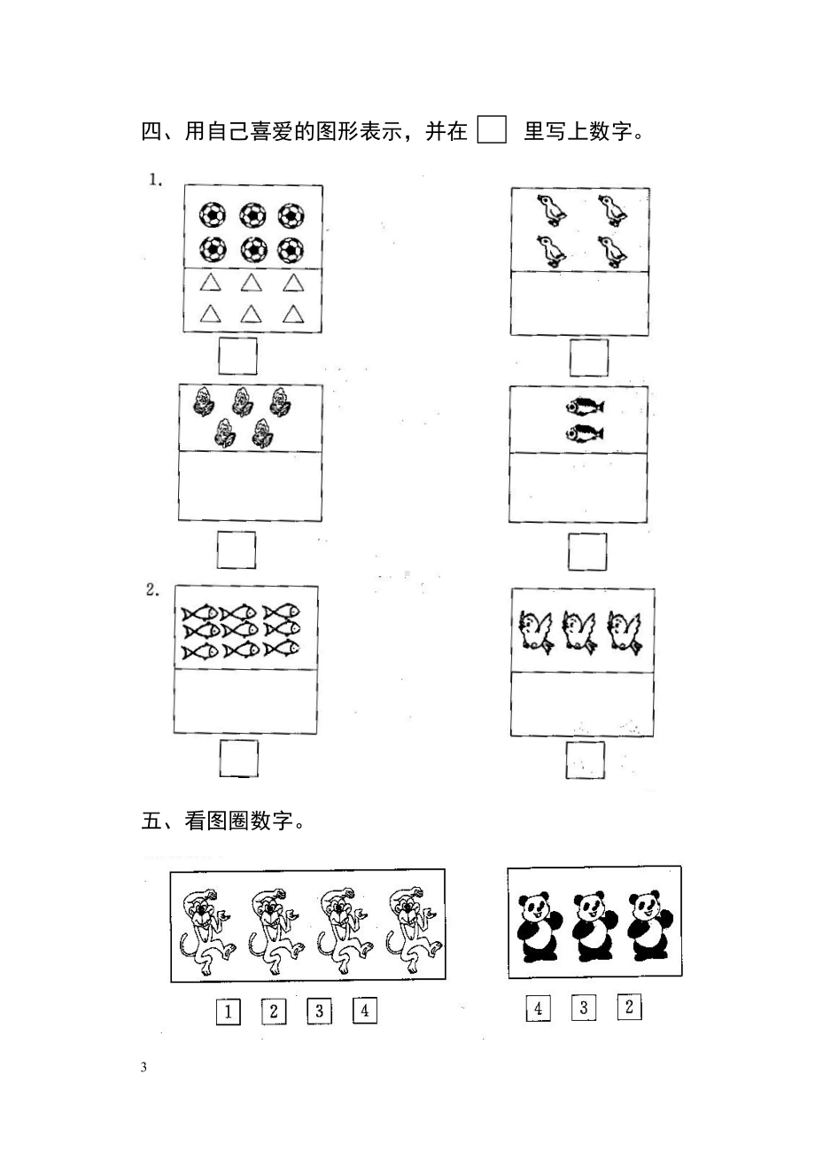 （上海市）上海市人教版小学数学一年级上册单元试题全册.docx_第3页