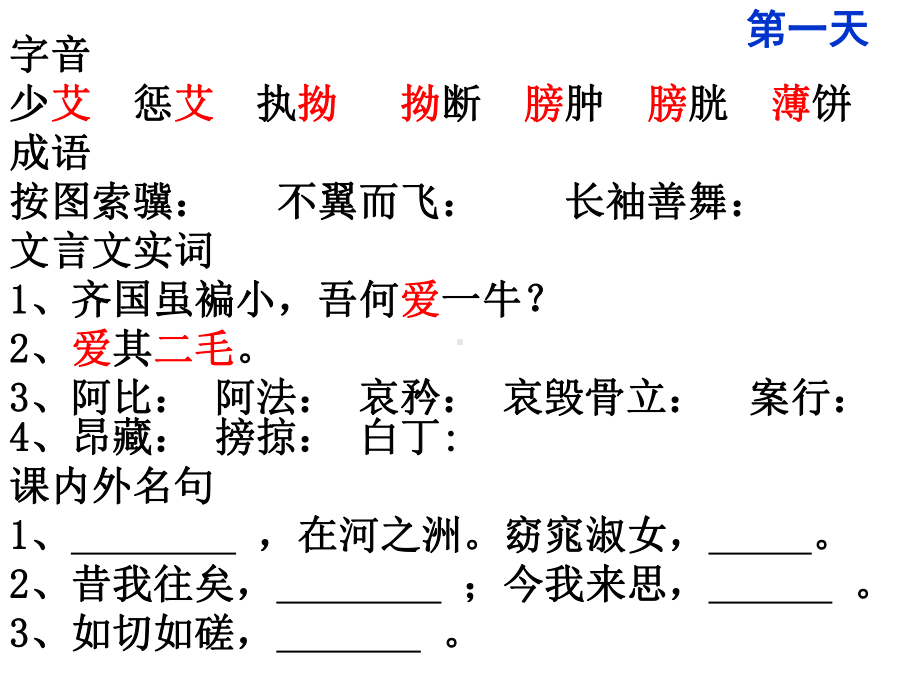 高中语文60天默写课件.ppt_第1页