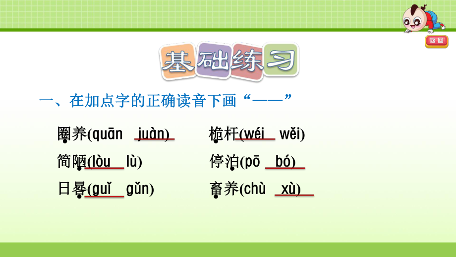 部编版小学语文六年级下册第二单元：5鲁滨逊漂流记(节选)(课后练习)课件.pptx_第2页