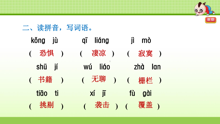 部编版小学语文六年级下册第二单元：5鲁滨逊漂流记(节选)(课后练习)课件.pptx_第3页