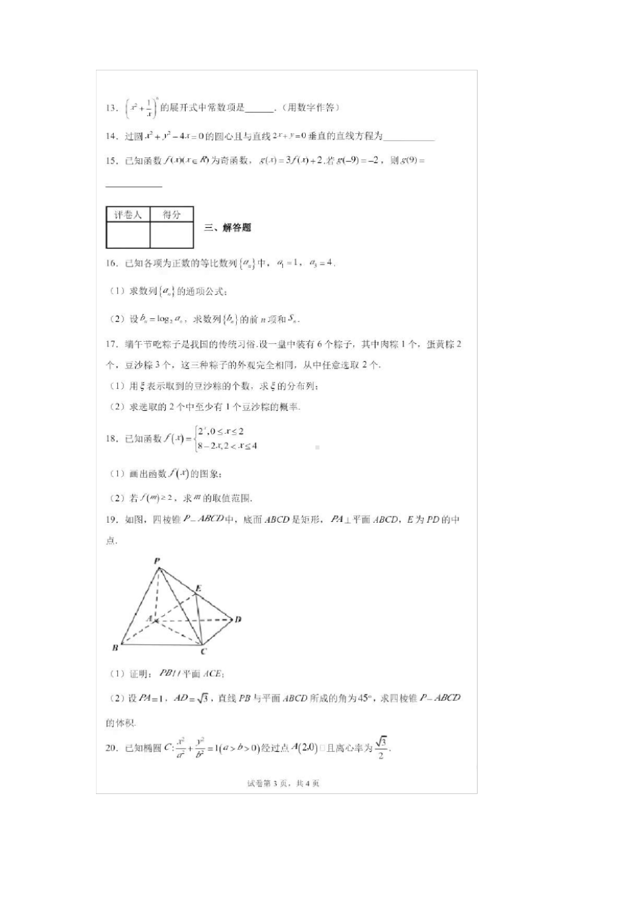 2021年湖南食品药品学校单招数学真题及答案.pdf_第3页