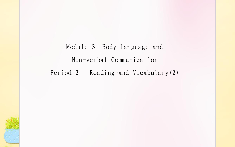 高中英语-Module3BodyLanguageandNon-verbalCommunicationPeriod2ReadingandVocabulary课件2必修4.ppt_第3页