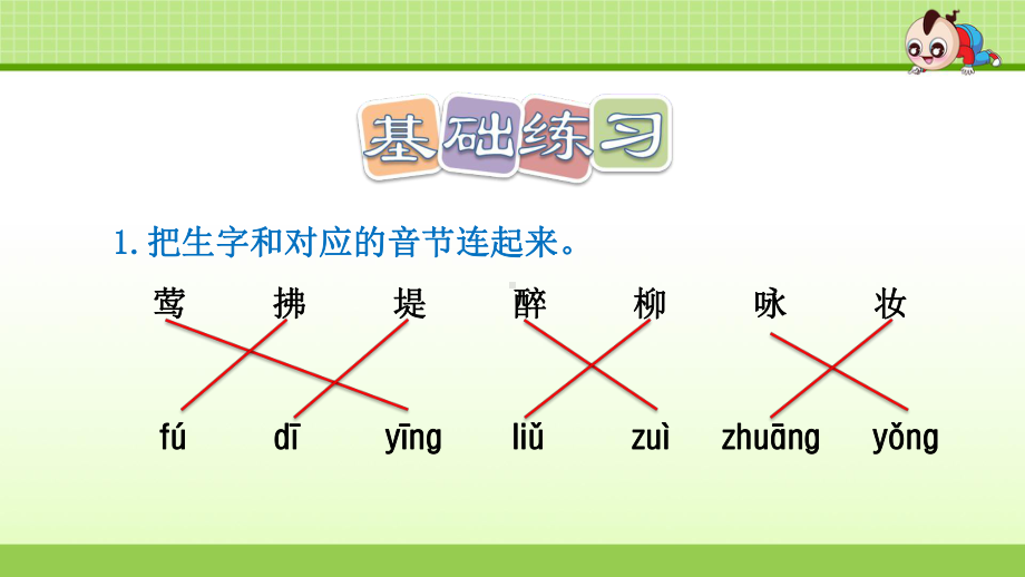 部编版语文二年级下册第1单元：1古诗二首(课后练习)课件.pptx_第2页