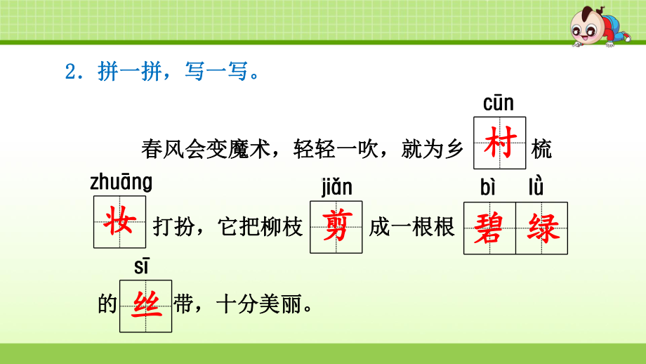 部编版语文二年级下册第1单元：1古诗二首(课后练习)课件.pptx_第3页