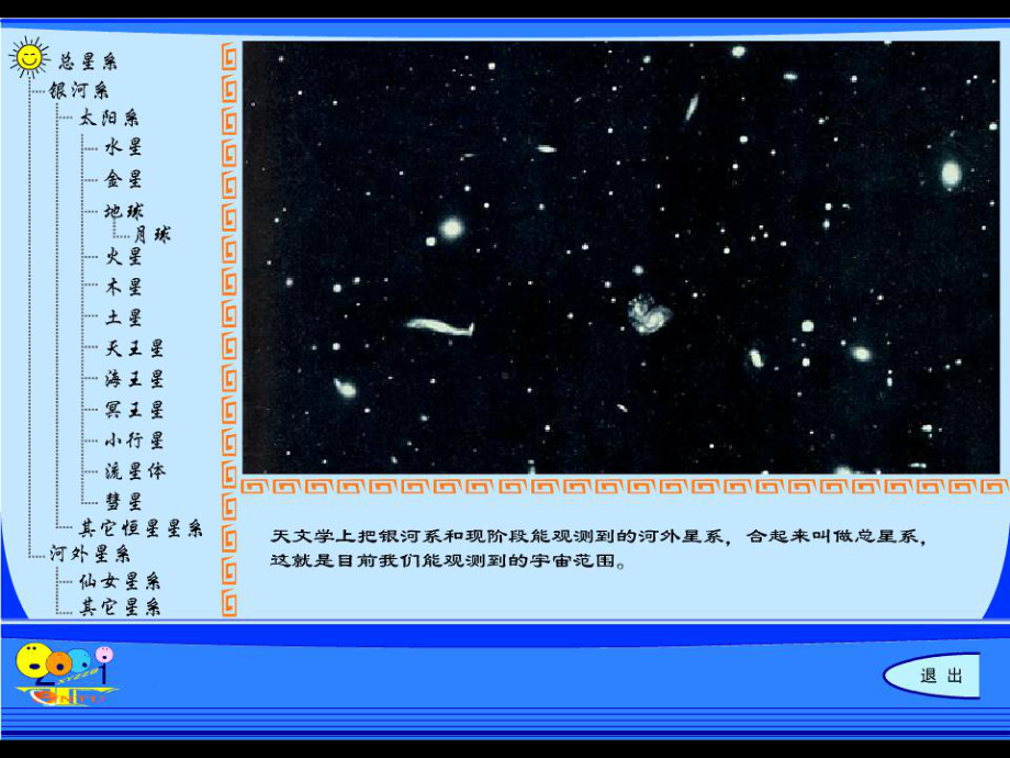 宇宙星系.ppt_第1页