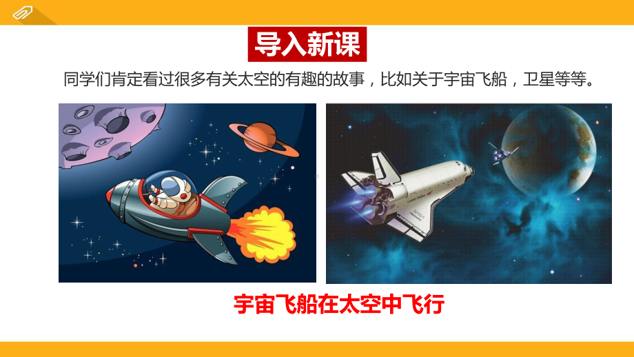 部编版语文二年级下册《太空生活趣事多》课件.pptx_第2页