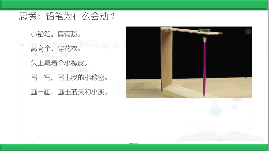 青岛版科学二年级下5磁极的秘密课件.pptx_第2页