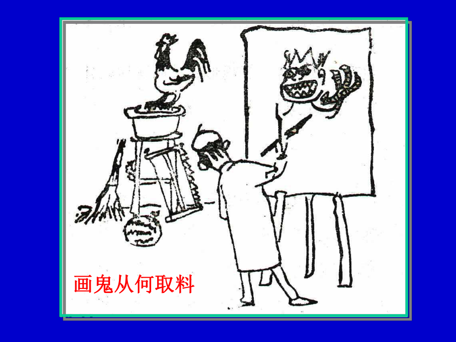 漫画与哲理1.ppt_第2页