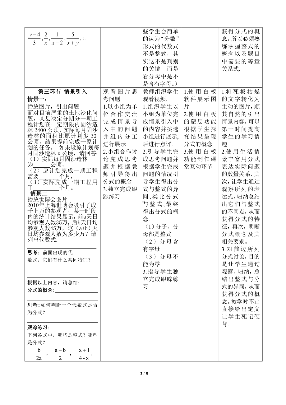 北师大版八年级数学下册第五章5.1《认识分式》（一）教学设计参考模板范本.doc_第2页