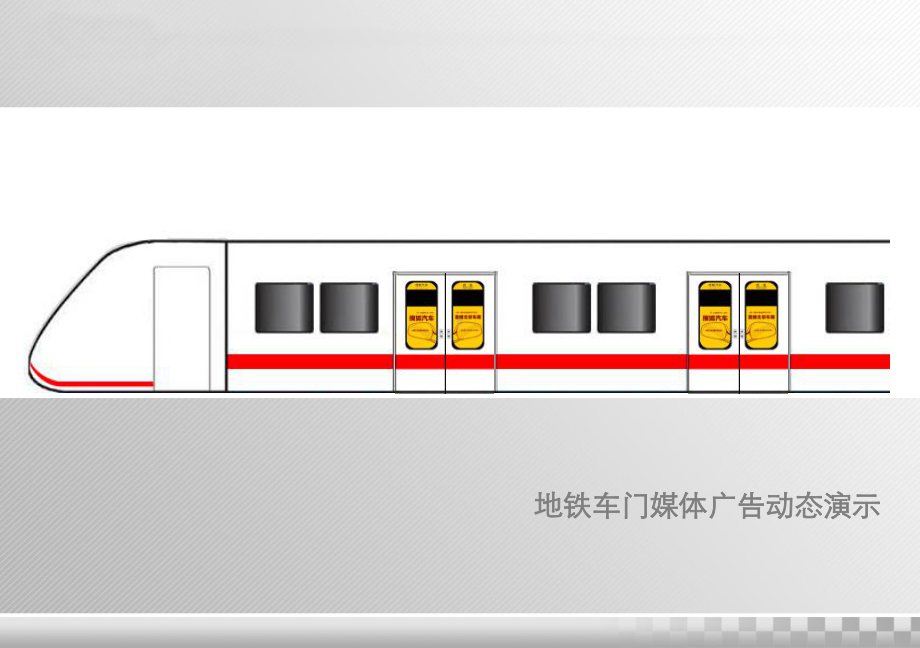 地铁车门媒体分析.ppt_第2页