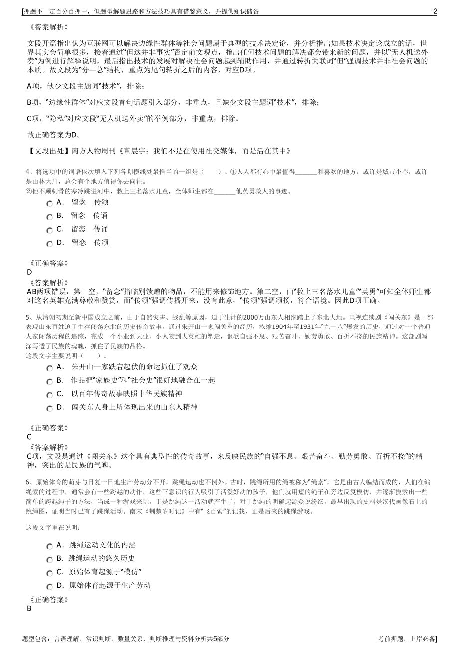 2023年齐成控股集团招聘笔试冲刺题（带答案解析）.pdf_第2页