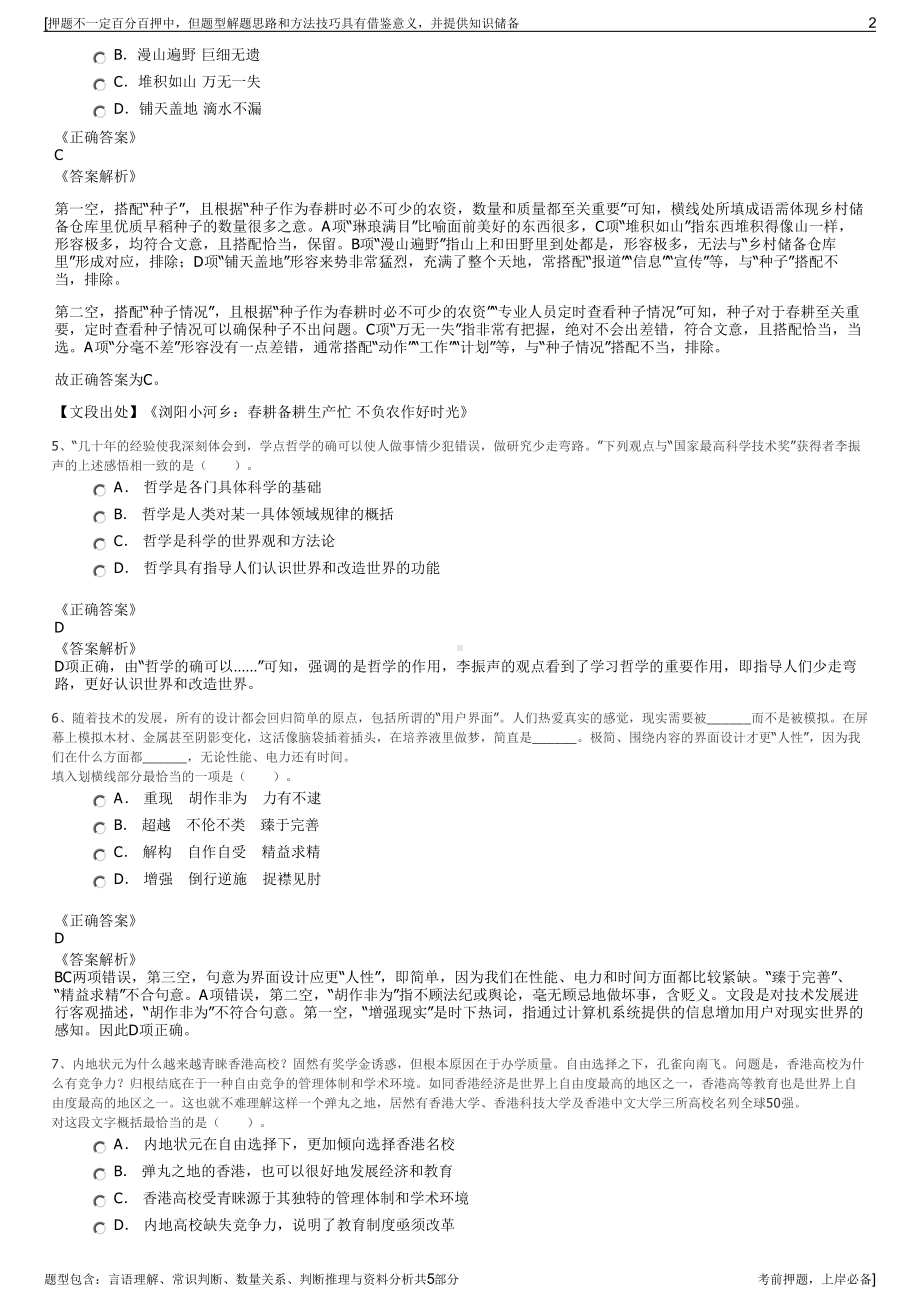 2023年甘肃销售分公司招聘笔试冲刺题（带答案解析）.pdf_第2页