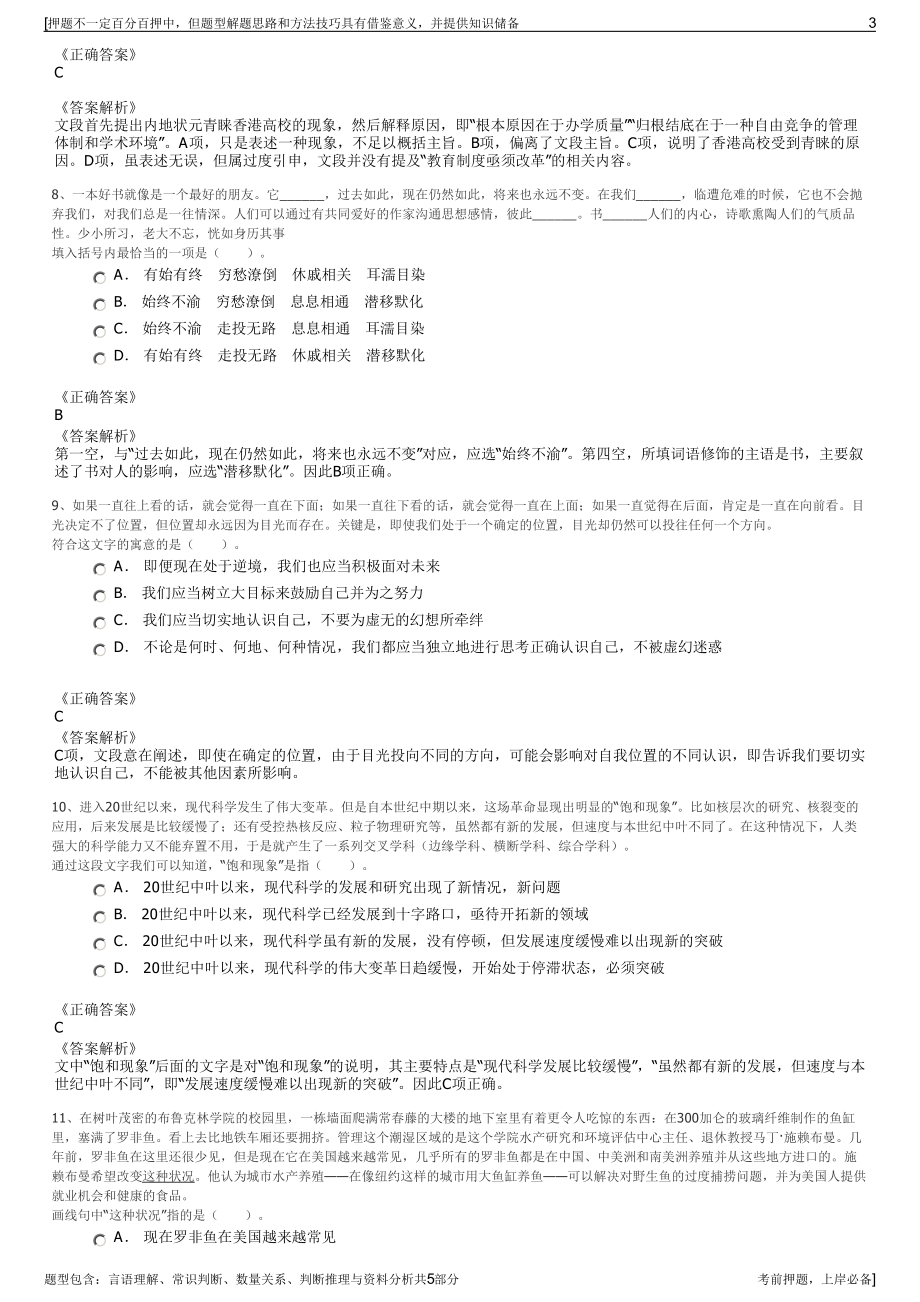 2023年甘肃销售分公司招聘笔试冲刺题（带答案解析）.pdf_第3页