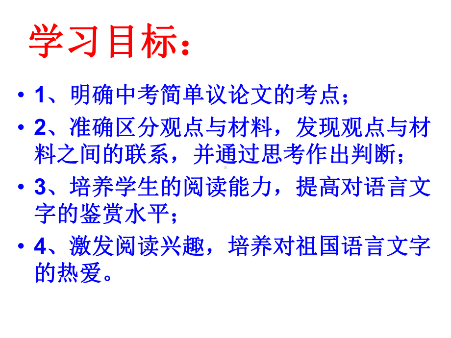 阅读简单议论文课件.ppt_第2页