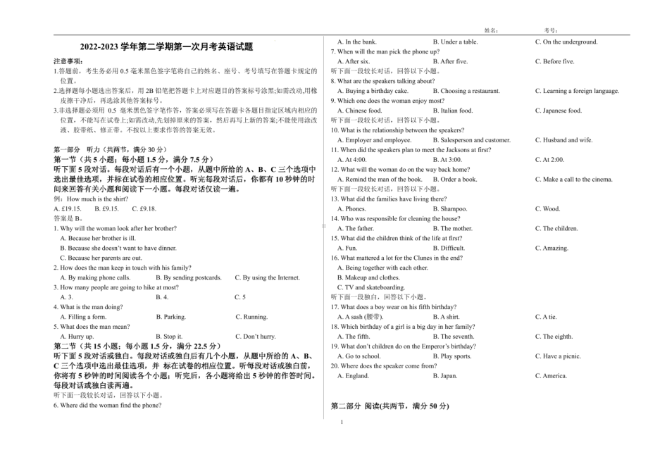 山东省聊城市临清市实验高级中学2022-2023学年高一下学期第一次月考英语试题 - 副本.pdf_第1页