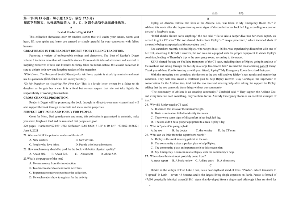 山东省聊城市临清市实验高级中学2022-2023学年高一下学期第一次月考英语试题 - 副本.pdf_第2页