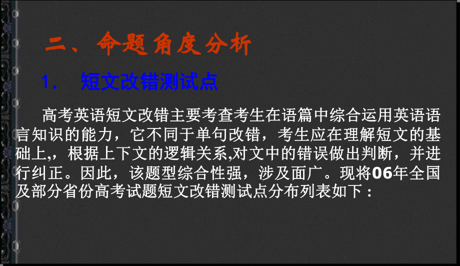 高三高考英语语法专题复习课件12：短文改错课件.ppt_第3页