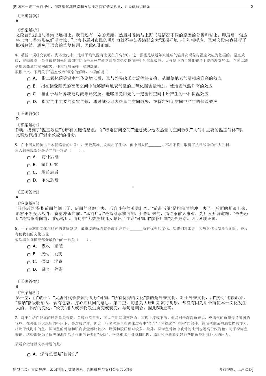 2023年湖北牧原集团招聘笔试冲刺题（带答案解析）.pdf_第2页