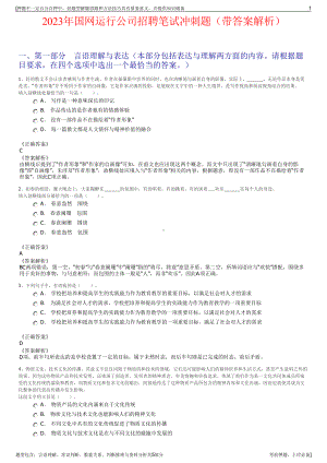 2023年国网运行公司招聘笔试冲刺题（带答案解析）.pdf