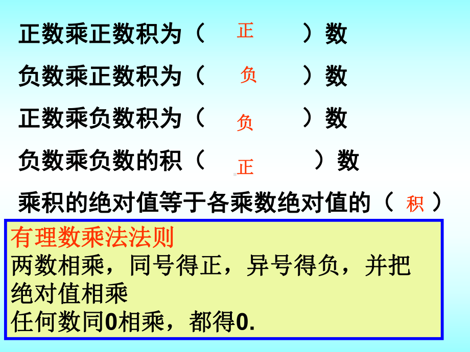 山东省济南市实验中学人教版数学七年级上册141有理数的乘法（1）课件.ppt_第3页