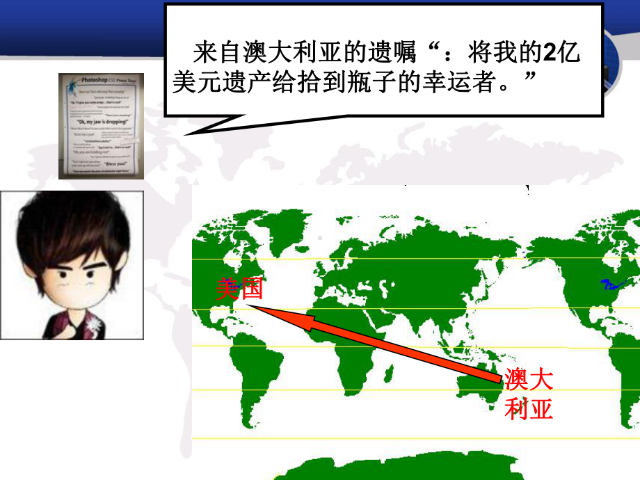 鲁教版高中地理必修一《洋流及其地理意义》课件.ppt_第3页