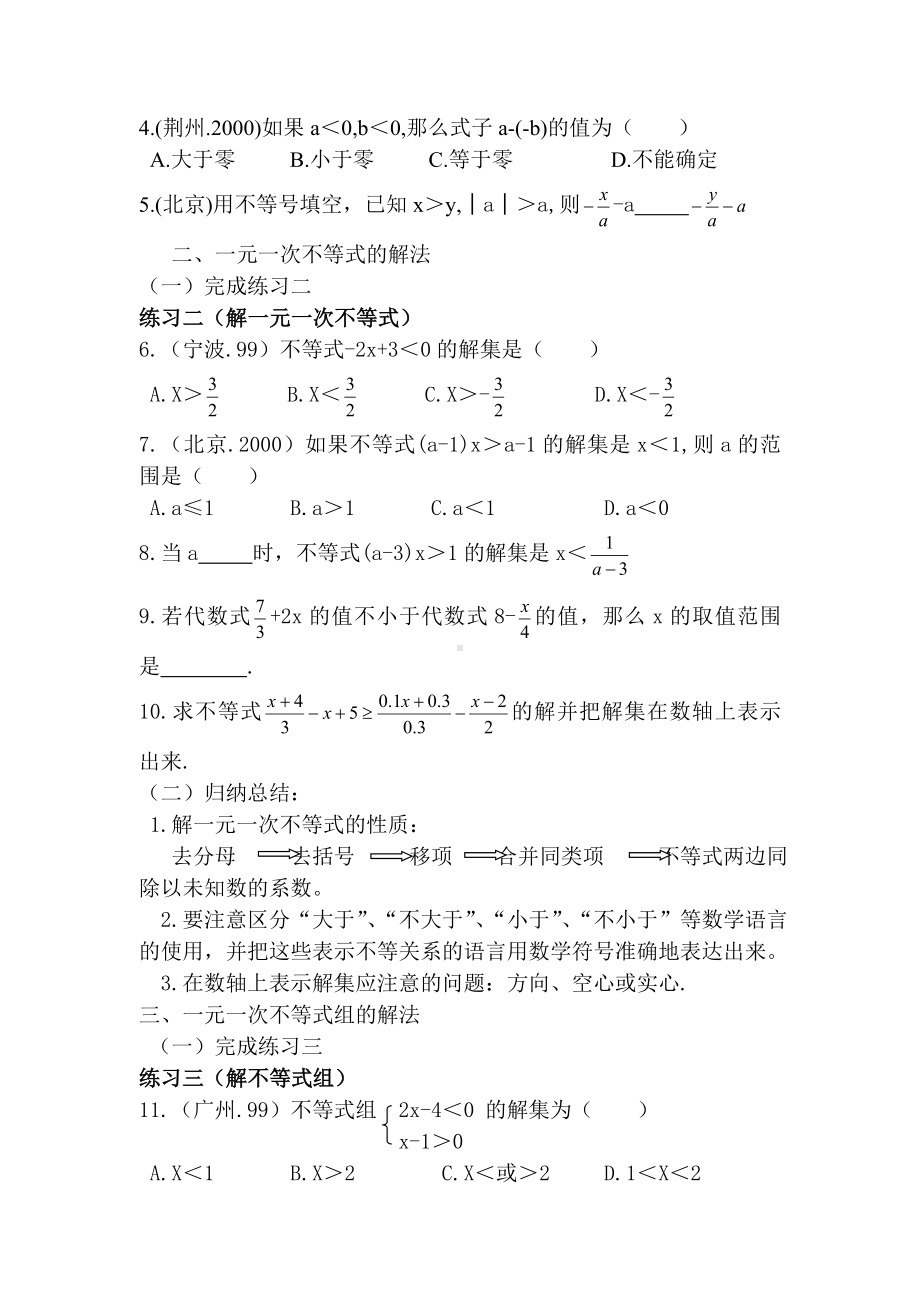 初三数学总复习教案-不等式参考模板范本.doc_第2页