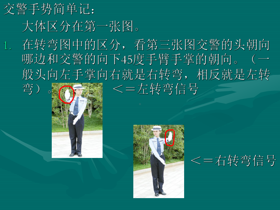 最新驾驶员理论考试理论文科小窍门(广东省).ppt_第3页