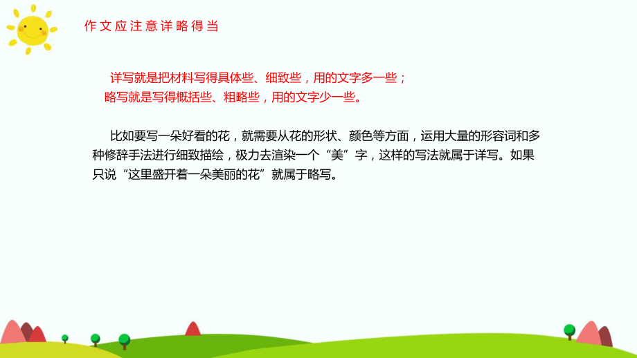 部编版语文五年级快乐作文辅导之详略得当-优秀公开课课件.ppt_第3页